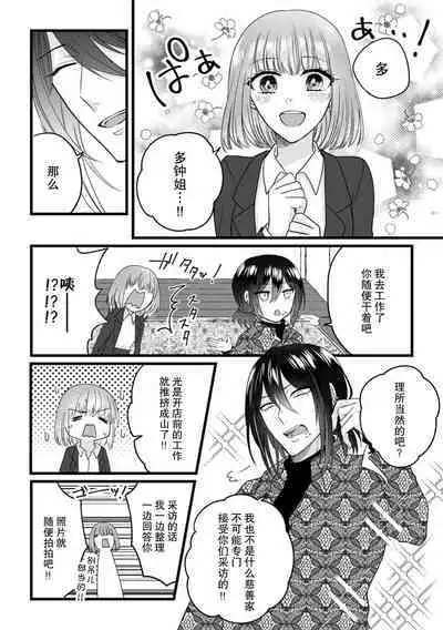 [Hasuno okara] Watashi o Nurasu no wa Osananajimi no Onee-san!? Hajimete Mita... Honki no Osugao. | 弄湿我的是青梅竹马的男大姐 第一次见到……他认真的雄性一面。 1-5 end [Chinese] [莉赛特汉化组]