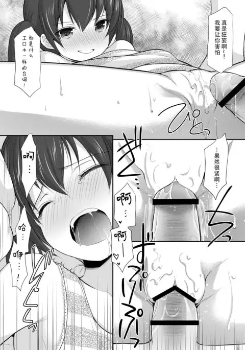 Tonari no Motoru Shoujo