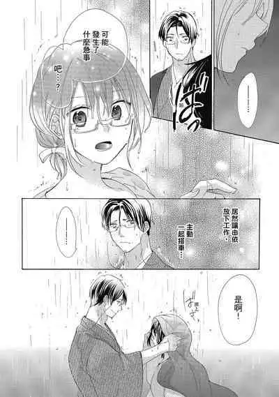 宅女愛上肉食紳士～絕頂！大叔級的神技～ 5