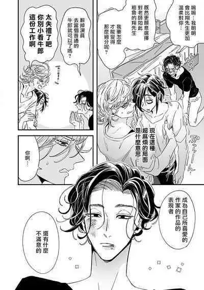 [Tsurusawa Tsutako] Niizuma-kun to Arao-kun Okawari | 新妻君与新夫君 再来一份 Ch. 01 - 06(上+下) [Chinese] [冒险者公会]
