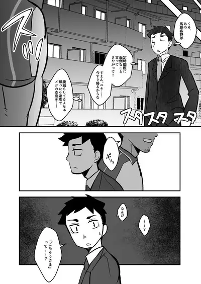 Nii-chan, Ore Shiroi no Deta yo!