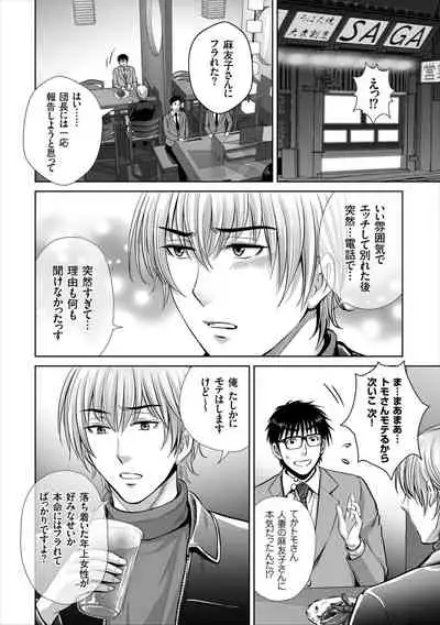 [Hoshiduki Melon] Game Furin Numa ~Inran Hitozuma ga Dan Houkai Saseru made~ [Digital]