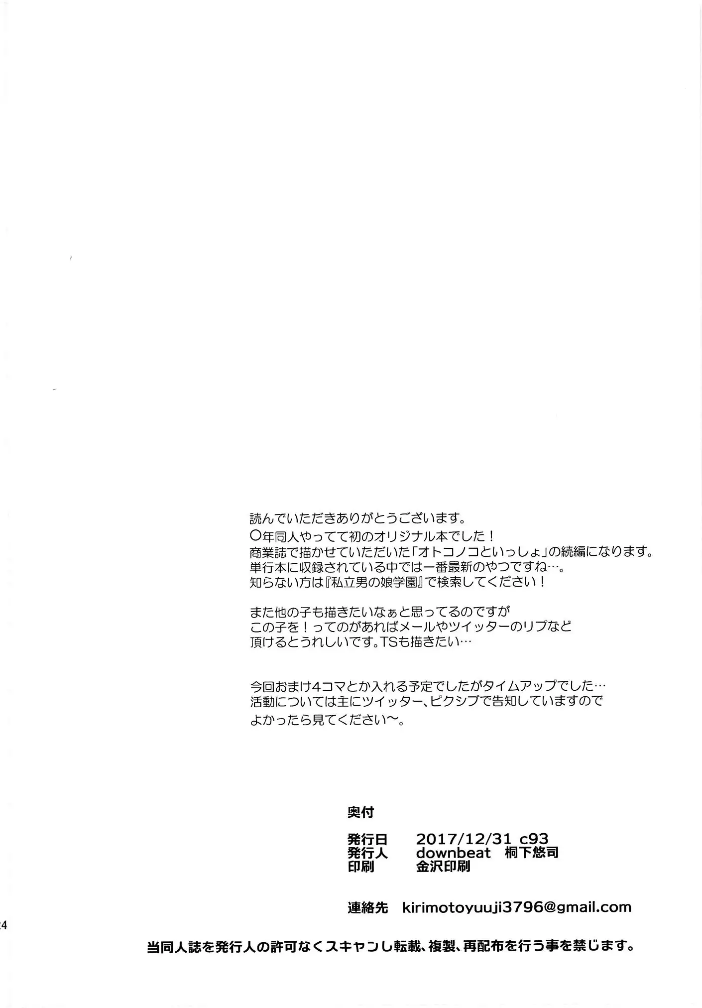 Otokonoko Gakuen apend ~Ero Mangaka no Ojisan to Nenmatsunenshi H-hen~