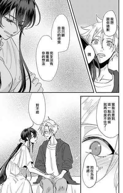 [Mucco] Kare no Namida ni Nurasarete Nana-san wa Mesomeso Danshi ni Osowaretai! | 败在他的眼泪攻势下 奈奈大小姐想被哭唧唧的男子推倒！ 1-5 [Chinese] [莉赛特汉化组]