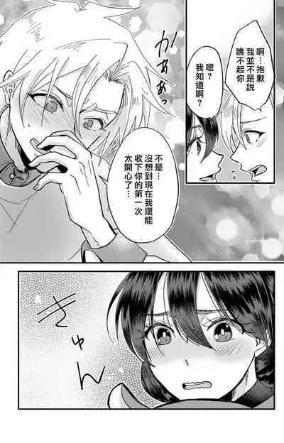 [Mucco] Kare no Namida ni Nurasarete Nana-san wa Mesomeso Danshi ni Osowaretai! | 败在他的眼泪攻势下 奈奈大小姐想被哭唧唧的男子推倒！ 1-9 end [Chinese] [莉赛特汉化组]