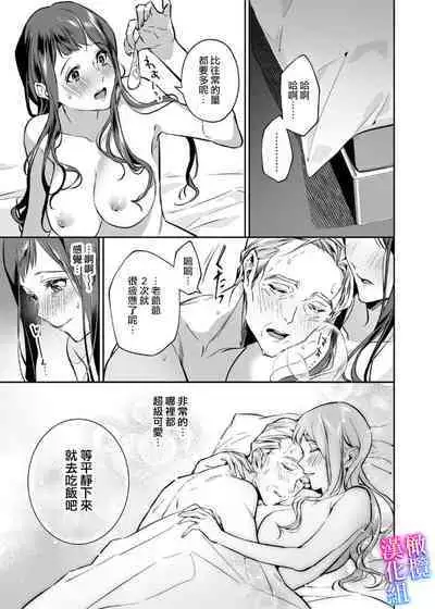 [sinyuu]maria sama no seiyaku～ watasi to zyousi no syuzyuu kankei～01-03｜玛丽亚主人的誓约～ 我和上司的主从关系～01-03[中文] [橄榄汉化组]