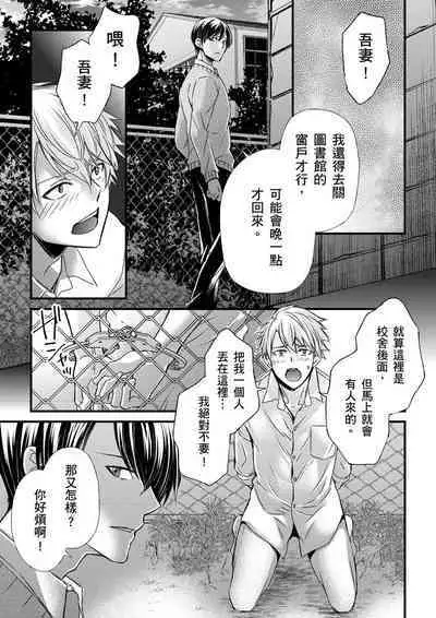 [Inainaka] Shihai sareru no ga Ore no Sei ~Iki kuruu you ni Shitsukerateta Karada~ | 調教遠比想像中更舒服～在他們的調教之下身體止不住高潮～ Ch. 1-13 [Chinese] [Decensored] [Digital]