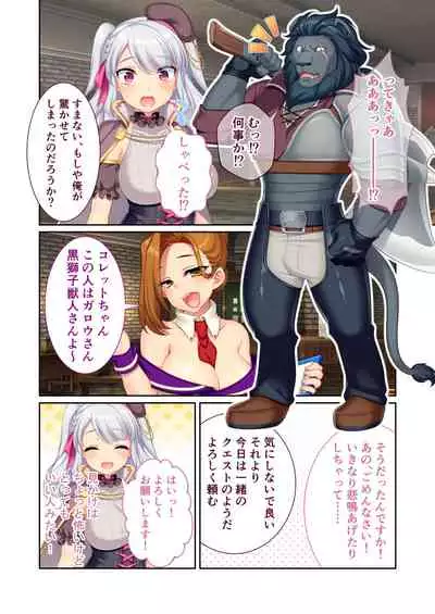 [どろっぷす！] 錬精術士コレットとエチチな仲間たち ～SEXクエストが世界を救う！？～ モザイクコミック総集編 [DL版]