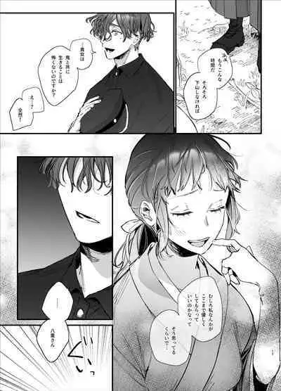 Ikenie Onna wa Kodoku na Onigami-sama ni Tsugai Koubi de Otosareru
