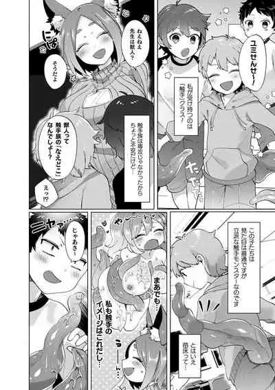 ふわとろ異種族少女はお好きですか?