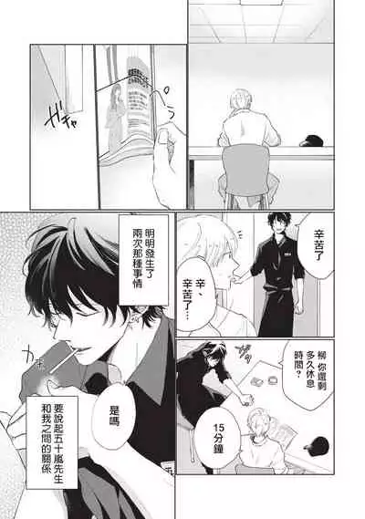 [Sango Mitsuru] Onegai, Sonnna ni Kamanaide | 求你，不要这么咬我 bite. 1-4 [Chinese] [拾荒者汉化组] [Digital]