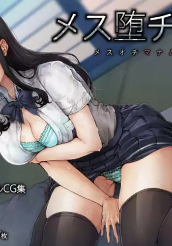 メス堕チ愛娘