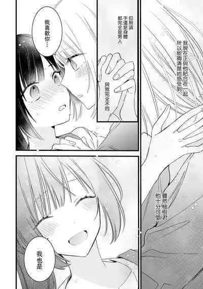 [Cocoa] Kimi no Te de Kawaiku naritai! ~Genderless Danshi to no H na Gisou Renai~ | 想要通过你的双手变得可爱！～和无性别男子的H伪装恋爱～: 1-8 end [Chinese] [莉赛特汉化组]
