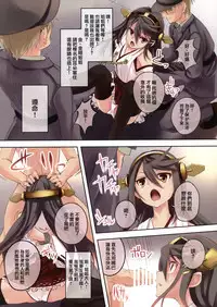 (SC61) [Seven Days Holiday (Shinokawa Arumi, Koga Nozomu)] HARUNA BLITZ TACTICS (Kantai Collection -KanColle-) [Chinese] [无毒汉化组]