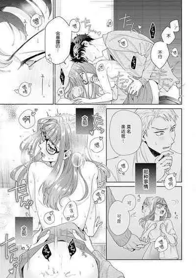 Yuunou Engineer ni wa Ura no Kao ga Aru Watashi o Kaihatsu suru Dekiai Step | 能干程序员隐藏的一面 把我“开发”的溺爱步骤 1-16