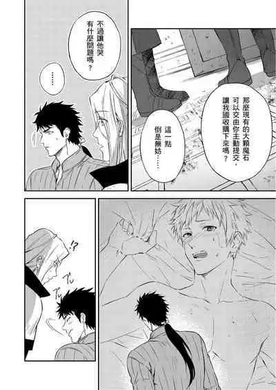 Shusendo Kishi ga Ore o Nakaseyou to Shiteimasu | 守財奴騎士對惹我哭感到樂在其中 Ch. 1-10