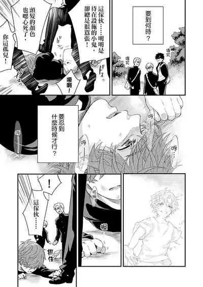 [Nakai Shinshi] Kanraku Alpha -Enigma: Dai 4 no Verse- | α沦为Enigma：第4种性别 完结 [Chinese] [拾荒者汉化组] [Digital]
