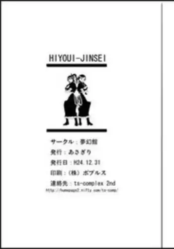 [ts-complex2nd (Asagiri)] Hyoui Jinsei [English]