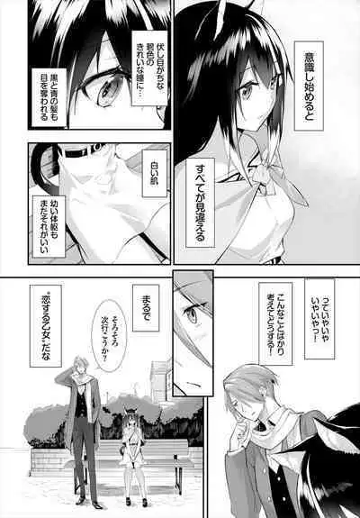 [Kyougoku Touya] Orokamono wa Nekomimi Dorei ni Izon suru ~Hajimete no Choukyou Seikatsu~ 01-18