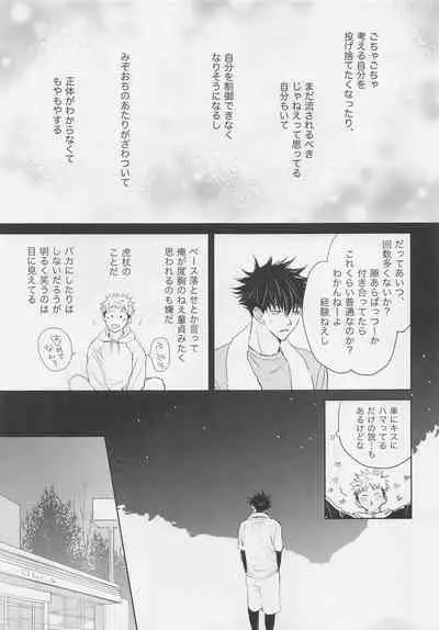 [Kage to Hibana] [Crispy (moco)] Aoi Haru no Hashirikata (Jujutsu Kaisen)