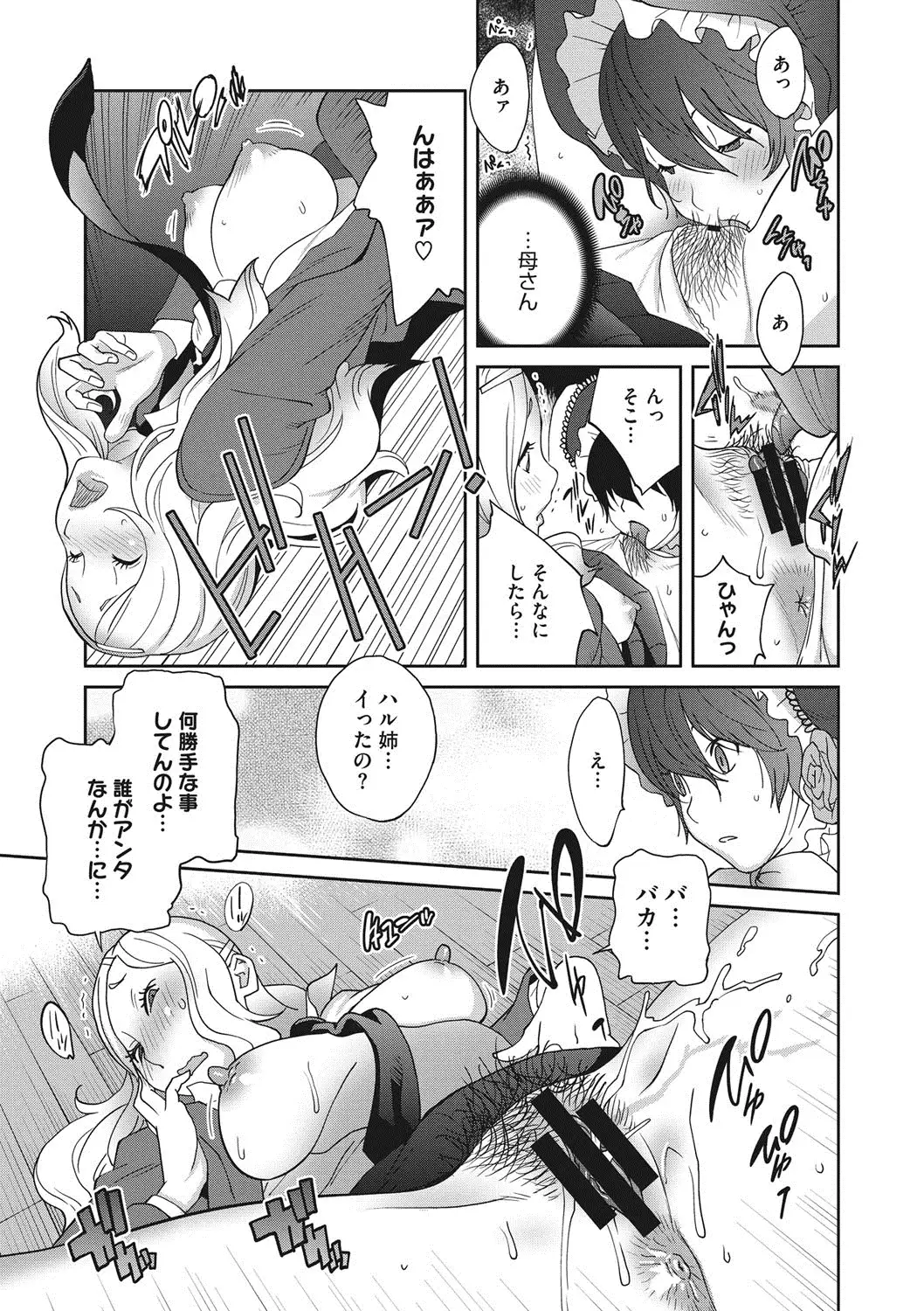 Haha to Ane to Aoi Ichigo no Fromage - Fromage of mother and an older sister and a blue strawberry Ch. 1-4