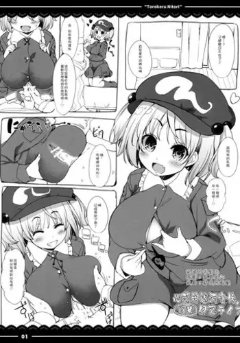(Reitaisai 12) [Itou Life] Kanojo ni Natta Koishi-chan (Touhou Project) [Chinese] [oo君の個人漢化]