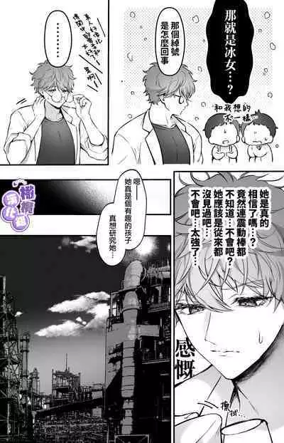 [Konkon Tochu.] Torokeru Touka ~Slime Hokaku Hen~ | 心荡神驰的冬华〜史莱姆捕获篇〜 [Chinese] [橄榄汉化组]