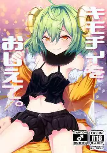 (C97) [Studio Woruto (Woruto)] Shota Master-dono to Hokusai-chan (Fate/Grand Order) [English] [desudesu]