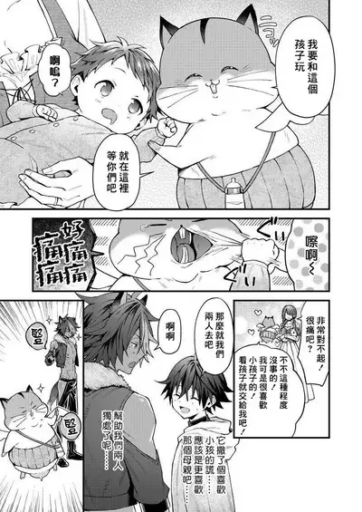 Kemonohito onisan tadaima hatsujochu!? | 兽人小哥正在发情中！？ Ch. 1-5