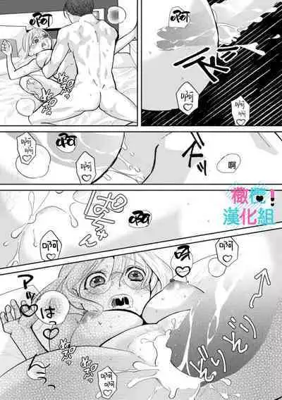 [Shinkai Yuyu] Kimi ni shika Bokki shinai Elite Ouji wa Mob no Watashi o Dekiai suru~01-08| 只能对你勃起×身为路人的我被优秀的王子溺爱着 ~01-08[Chinese]