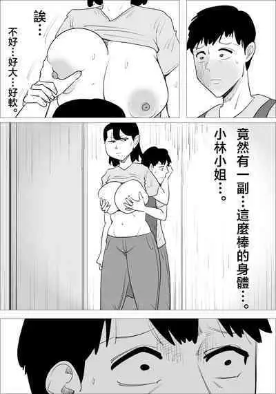 Ikarigao Busu Obasan ni Netorareru Kareshi