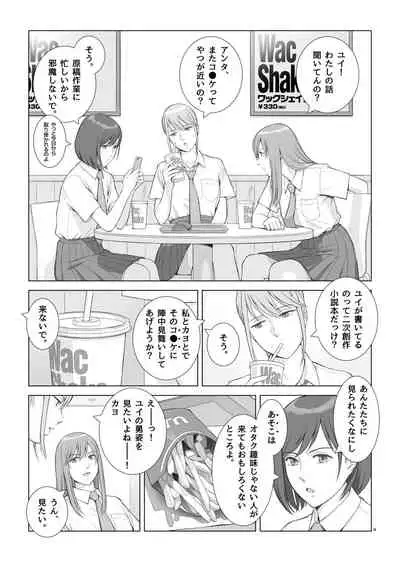 夏の戯交 第一話