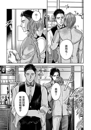Kono Senaka ni Tsume o Tatete | 于背上所立爪痕 Ch. 1-3