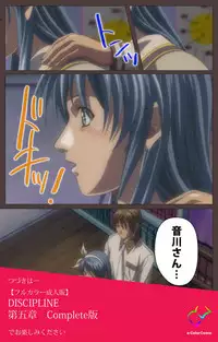 [Kururi Active] [Full Color Seijin Han] DISCIPLINE Daiyonshou Complete Ban [Digital]