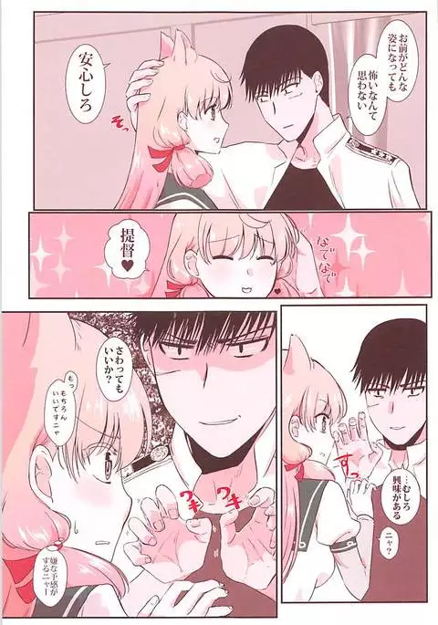 Akashi ga Nekomimi de