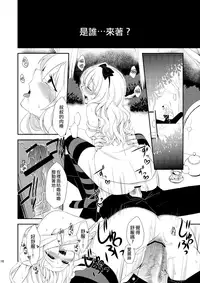 [Meisou Junkie (Neko Maru Rentarou)] ××× no kuni no Alice (Alice in Wonderland) [Chinese] [瑞树汉化组] [Digital]