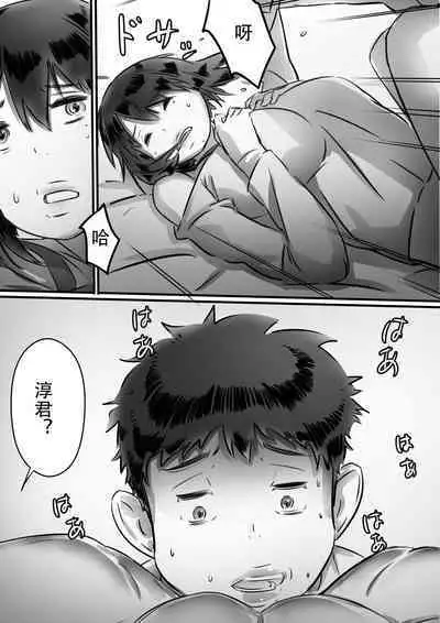 Kaa-san wa Boku no Mono!