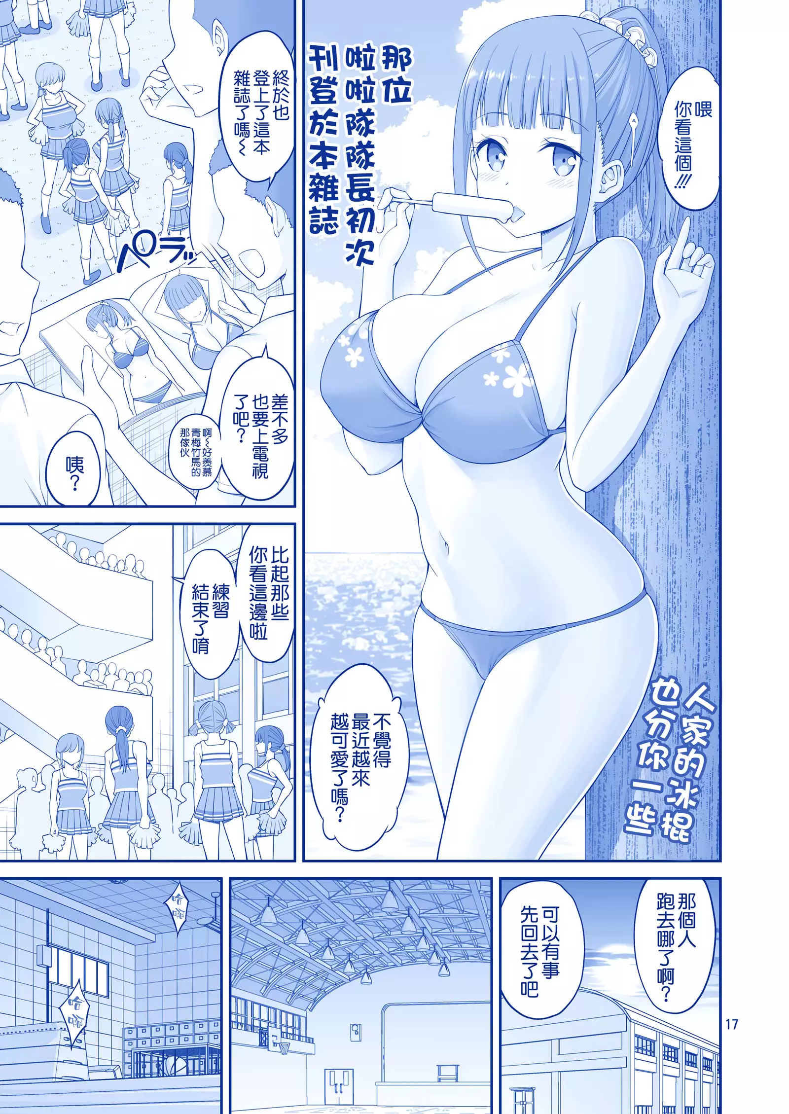 キミは憧れのたわわ
