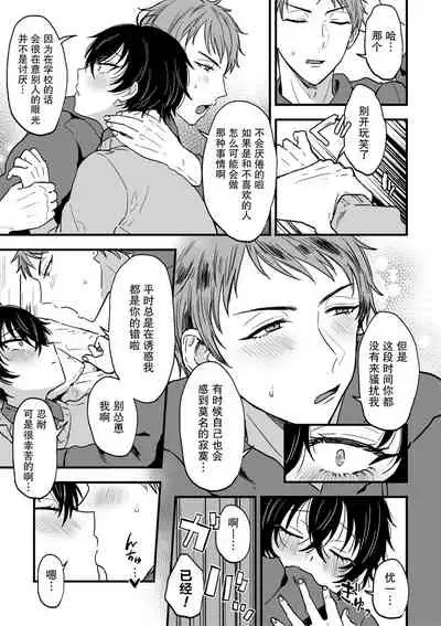 [Ainaryumu] Suki de, Suki de, Sukisugite. Kouhen [Chinese] [二齿漫个人汉化] [Digital]