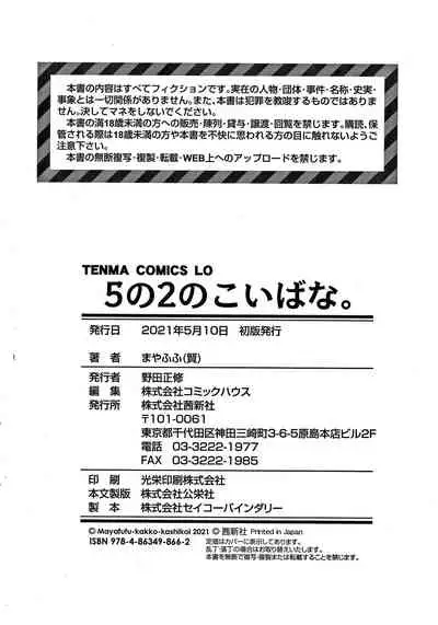 [Mayafufu -Kakko- Kashikoi] 5 no 2 no Koibana. Ch.7-7.5 [English] [SquigglesJP]