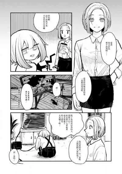 [Suitcho] Horage Sekai ni Tensei shitara Satsujinki no Oshi ga Ita | 转生恐怖游戏遇见我推的杀人鬼 Ch. 1-3 [Chinese] [莉赛特汉化组]