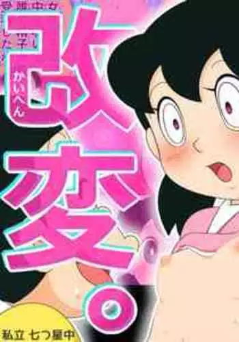 Joushiki Kaihen Application | 常识改变应用程序