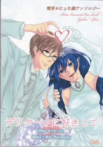 [ OMEGA 2-D ] ??*???????????????????? [ Blue Exorcist]