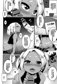 Loli Bitch☆Gekokujou | 蘿莉碧池☆下克上