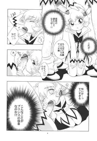 (Shota Collection 05) [Tokuda (Ueda Yuu)) Tin Tin Tio! (Fushigi Boshi no Futago Hime)