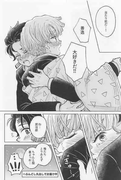 (Amatsuhi no koi Kamitoki no Ai) [Ninomai (Izumi)] Nakatta Koto ni Sasenai - Even if you don't rely on four-leaf clovers, you will surely be happy. (Kimetsu no Yaiba)