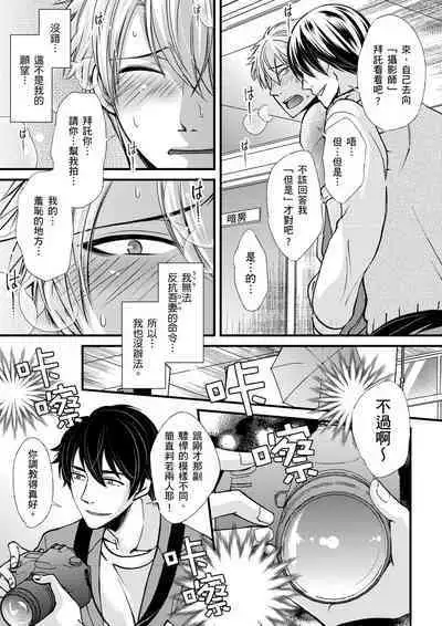 [Inainaka] Shihai sareru no ga Ore no Sei ~Iki kuruu you ni Shitsukerateta Karada~ | 調教遠比想像中更舒服～在他們的調教之下身體止不住高潮～ Ch. 1-13 [Chinese] [Decensored] [Digital]