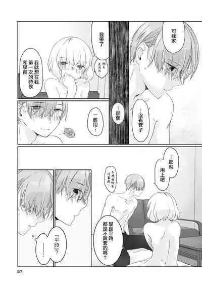 [Nakahara Mizuimo] hajimete no senpai-kun × koisuru kōhai-chan | 未经人事的学长和坠入爱河的学妹 (Watashi dake no wake Ari kareshi ansorojī ~ hoka no ko ni shira retakunai, himitsu no Kao.~) [Chinese] [莉赛特汉化组]
