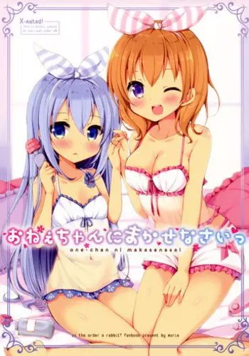 (C89) [moriQ (Mori Airi)] Chino-chan ga, Koibito (Gochuumon wa Usagi desu ka?) [Chinese] [绅士仓库汉化]