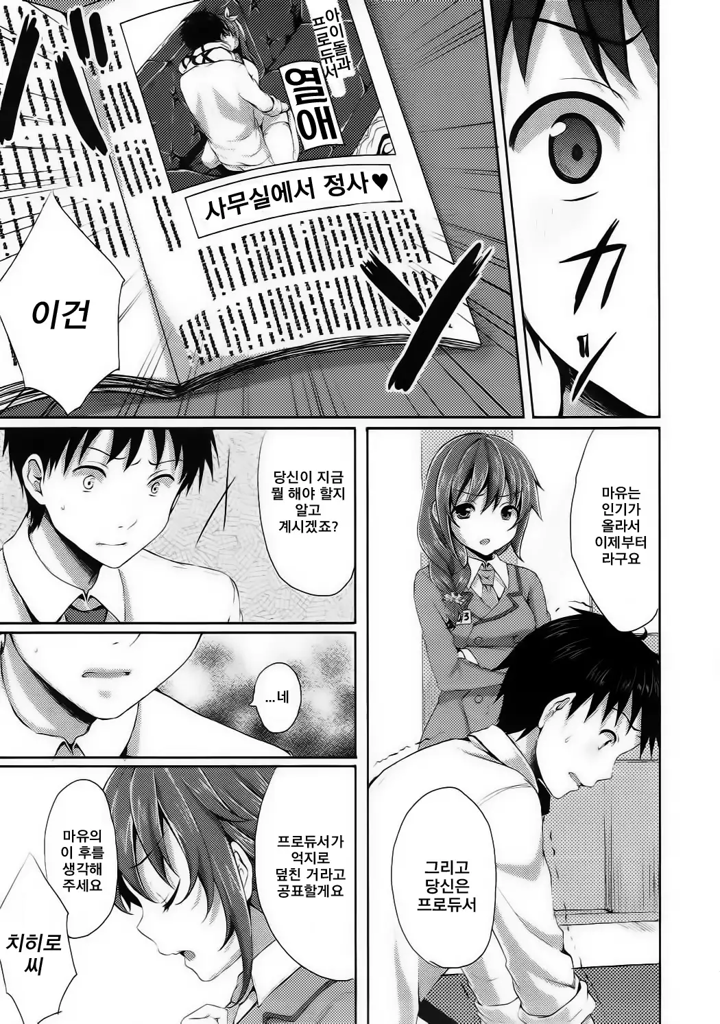 Mayu dake no Mono ni...